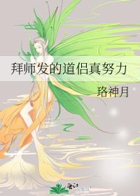 拜师时候师傅说的话